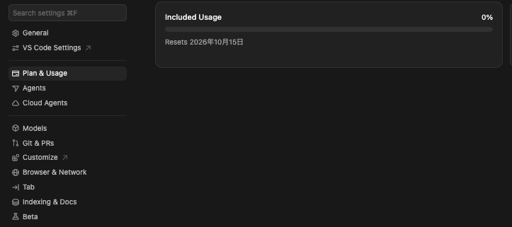 Cursor Settingsの画面。左のメニューでPlan & Usageが選ばれ、右側にIncluded Usageの使用率0%とリセット日が表示されている