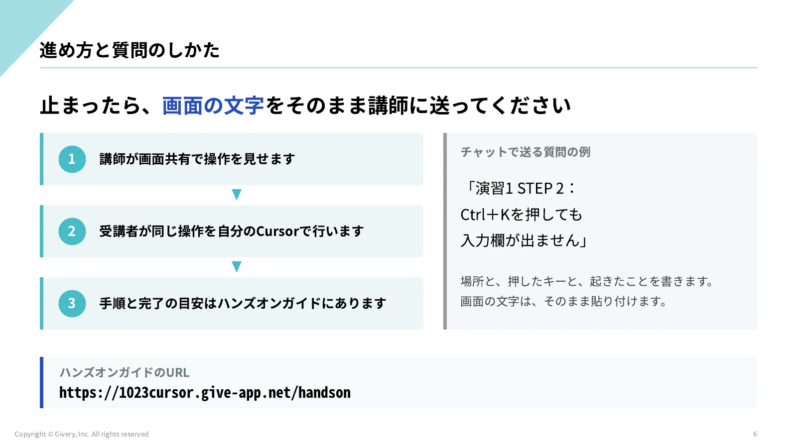 6ページ 進め方と質問のしかた