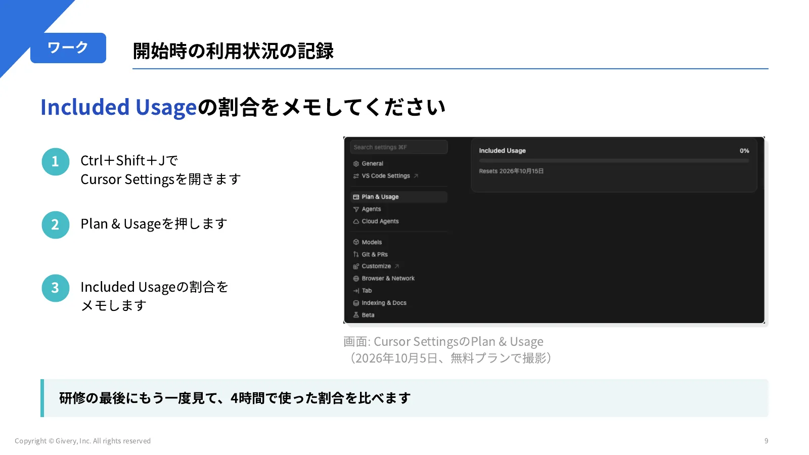 9ページ 開始時の利用状況の記録