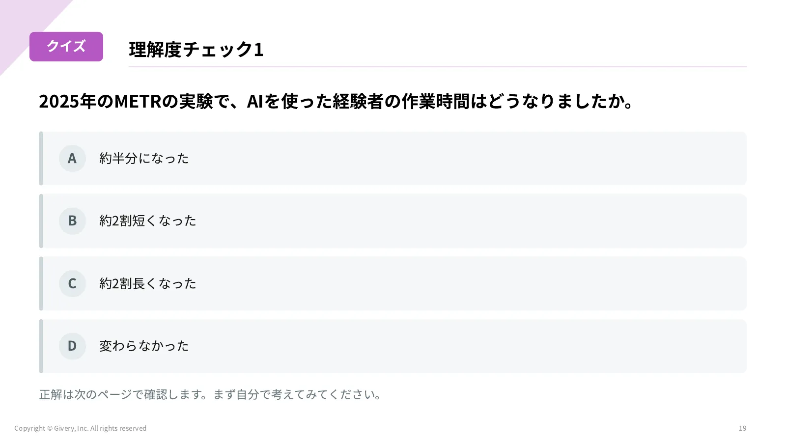 19ページ 理解度チェック1