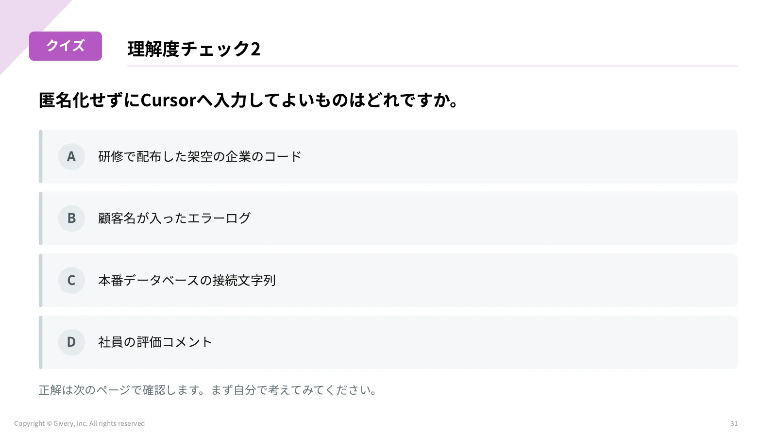 31ページ 理解度チェック2