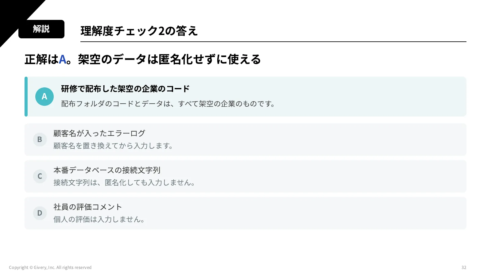 32ページ 理解度チェック2の答え