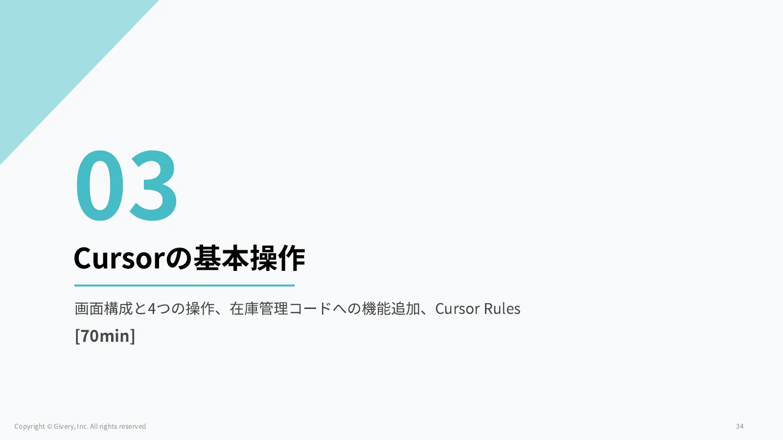 34ページ Cursorの基本操作