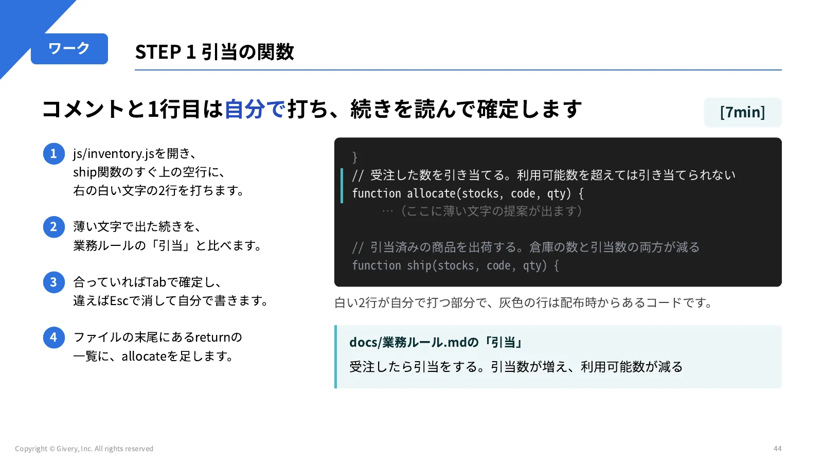 44ページ STEP 1 引当の関数