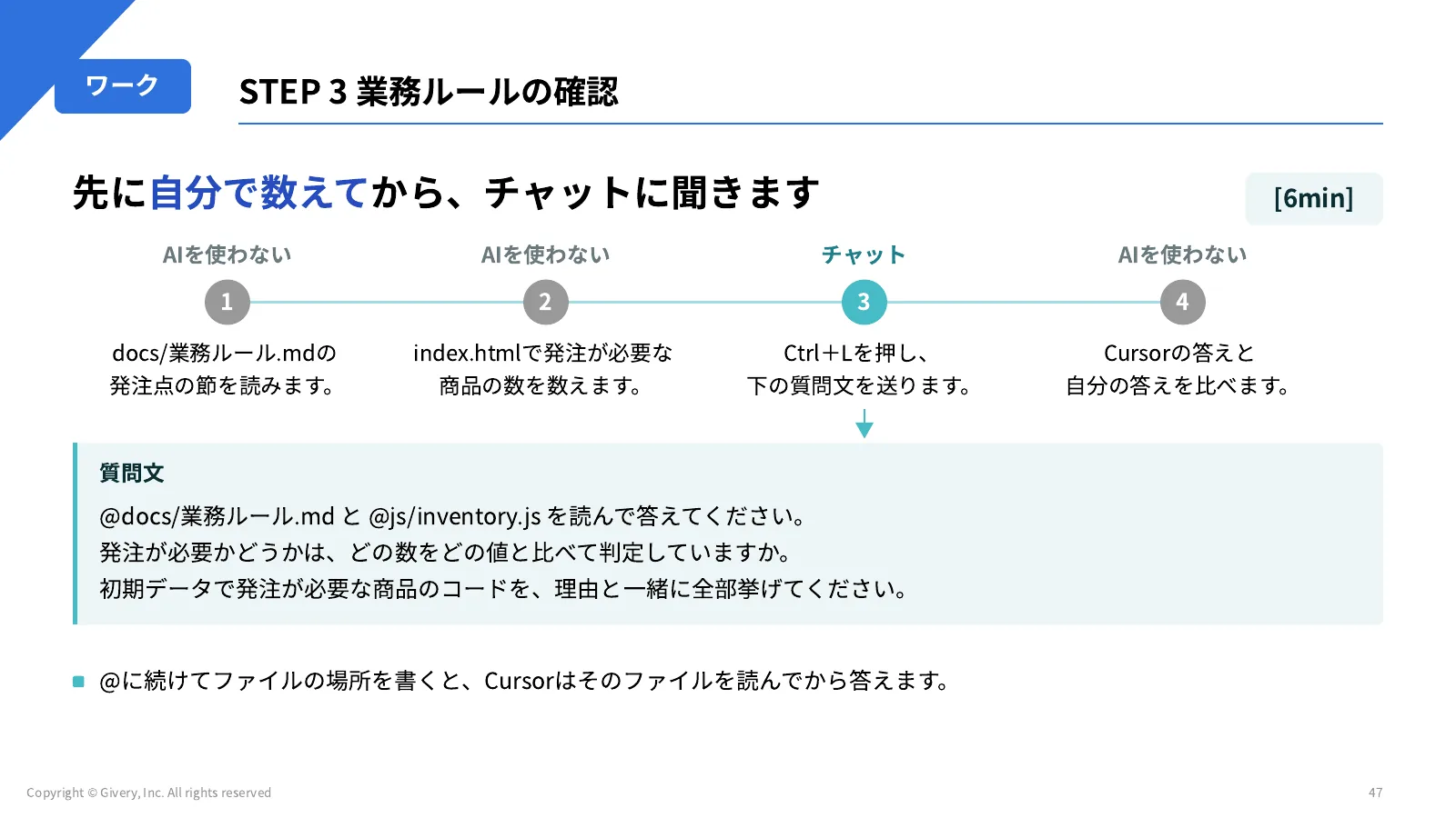 47ページ STEP 3 業務ルールの確認