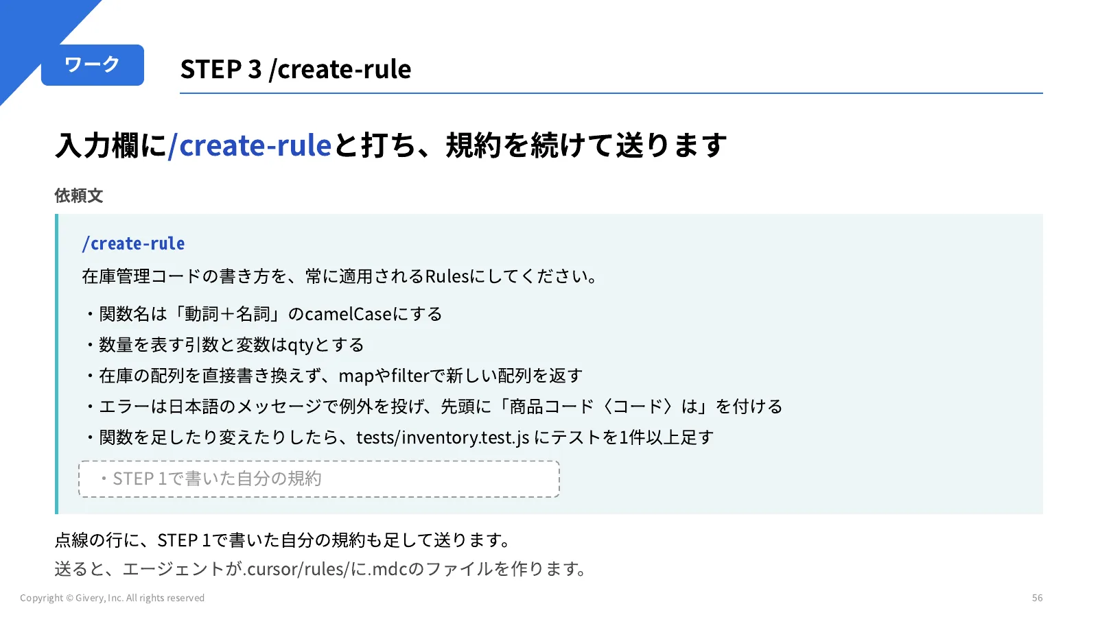 56ページ STEP 3 /create-rule