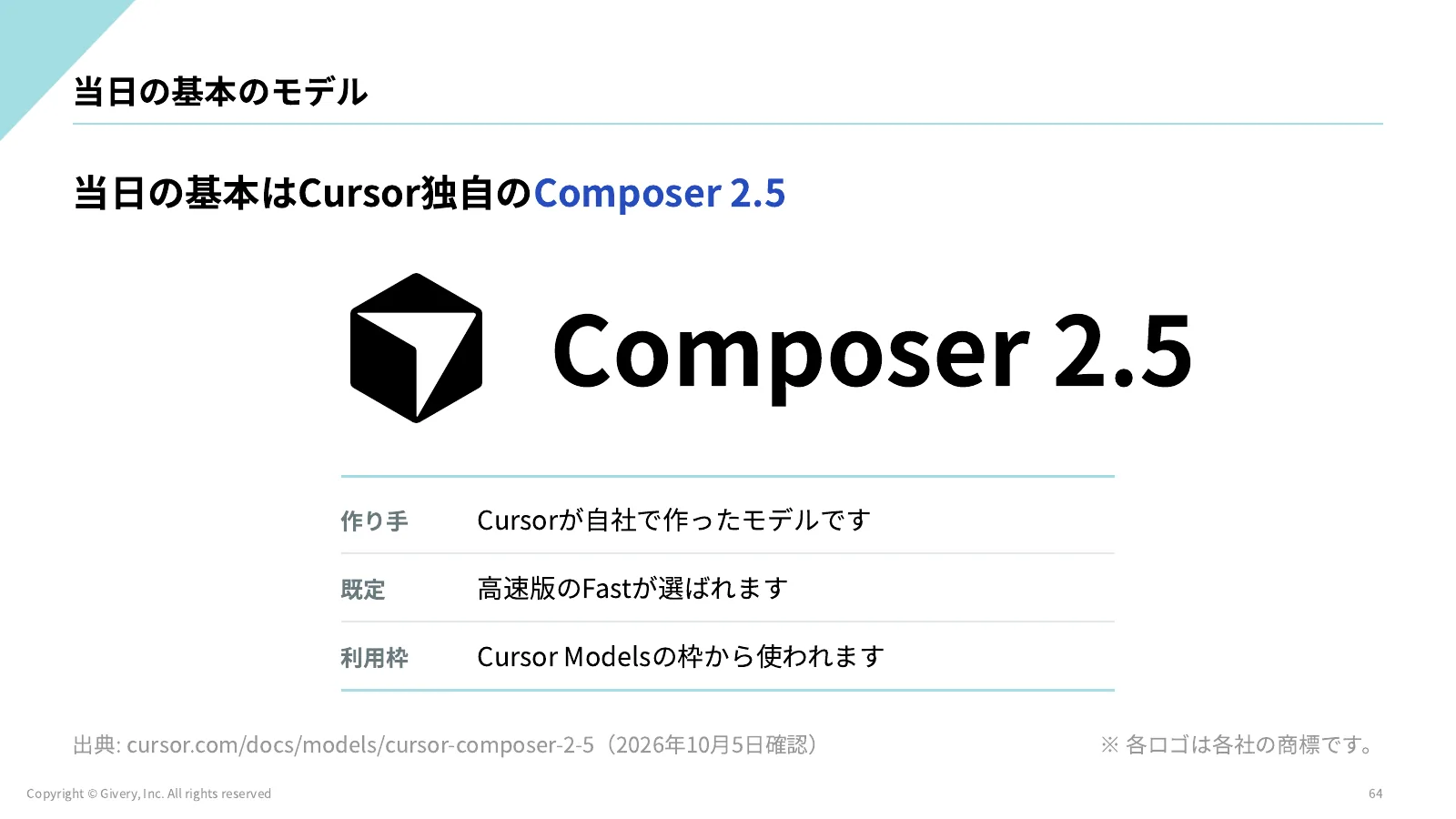 64ページ 当日の基本のモデル