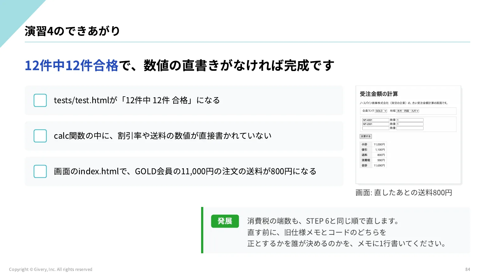 84ページ 演習4のできあがり