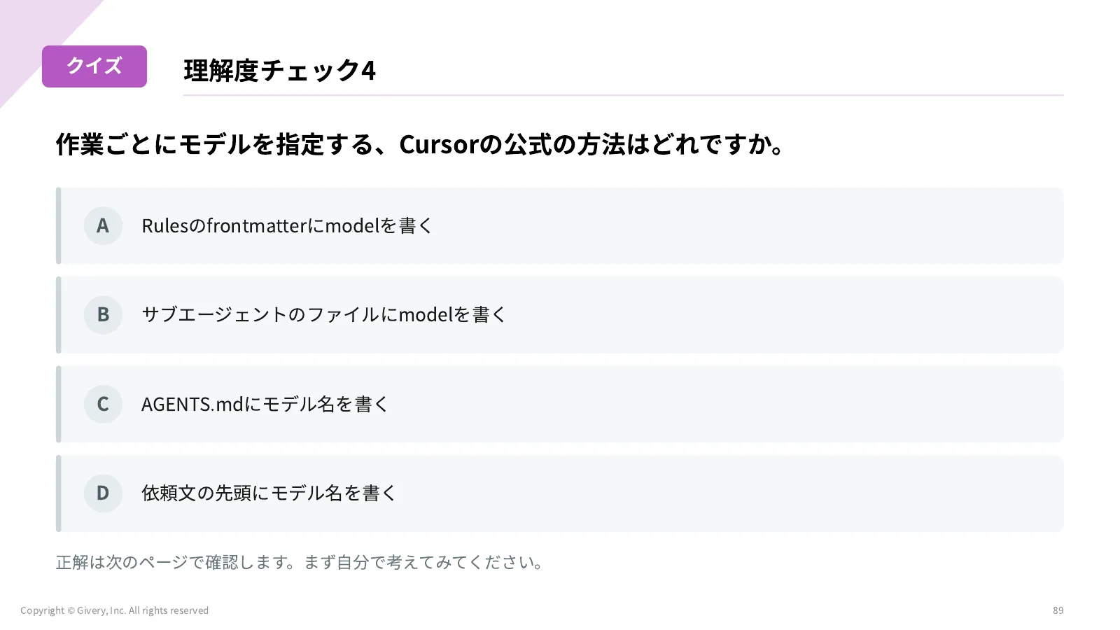89ページ 理解度チェック4