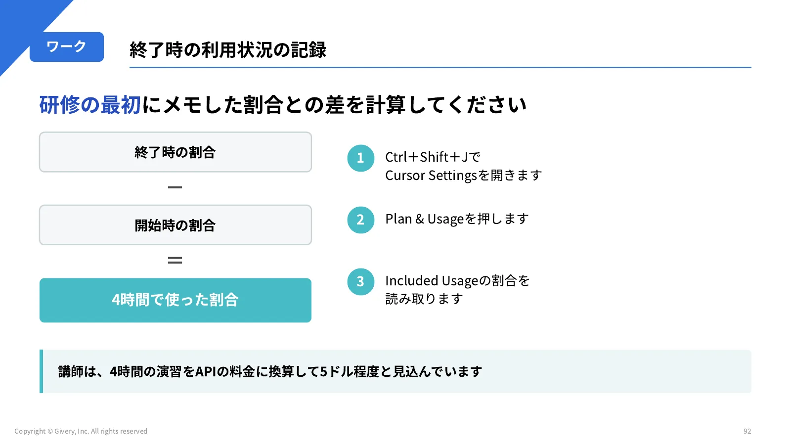 92ページ 終了時の利用状況の記録